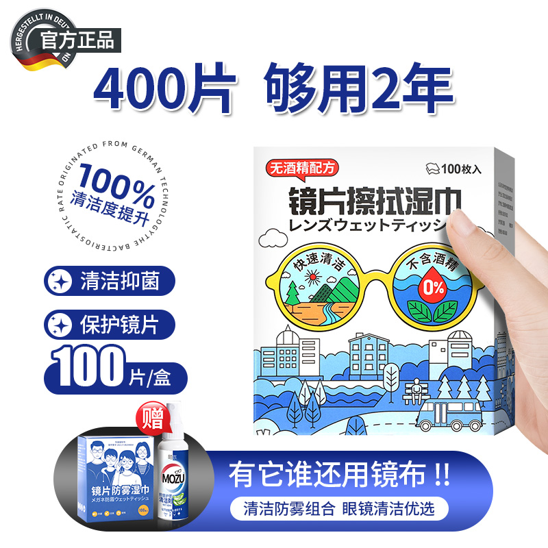 4盒眼镜清洁湿巾屏幕防起雾神器专用眼睛布不伤镜片一次性擦拭纸-图0