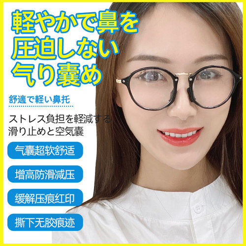 气囊眼镜鼻托贴片 日本流行硅胶防滑鼻垫眼睛框架拖配件鼻梁鼻贴 - 图0