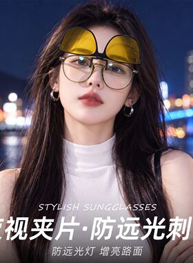 变色夜视夹片墨镜开车驾驶防远光眩光近视驾驶镜司机日夜两用墨镜
