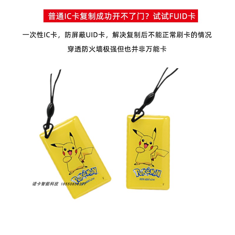 IC-FUID firewall elevator cartoon glue card sticker