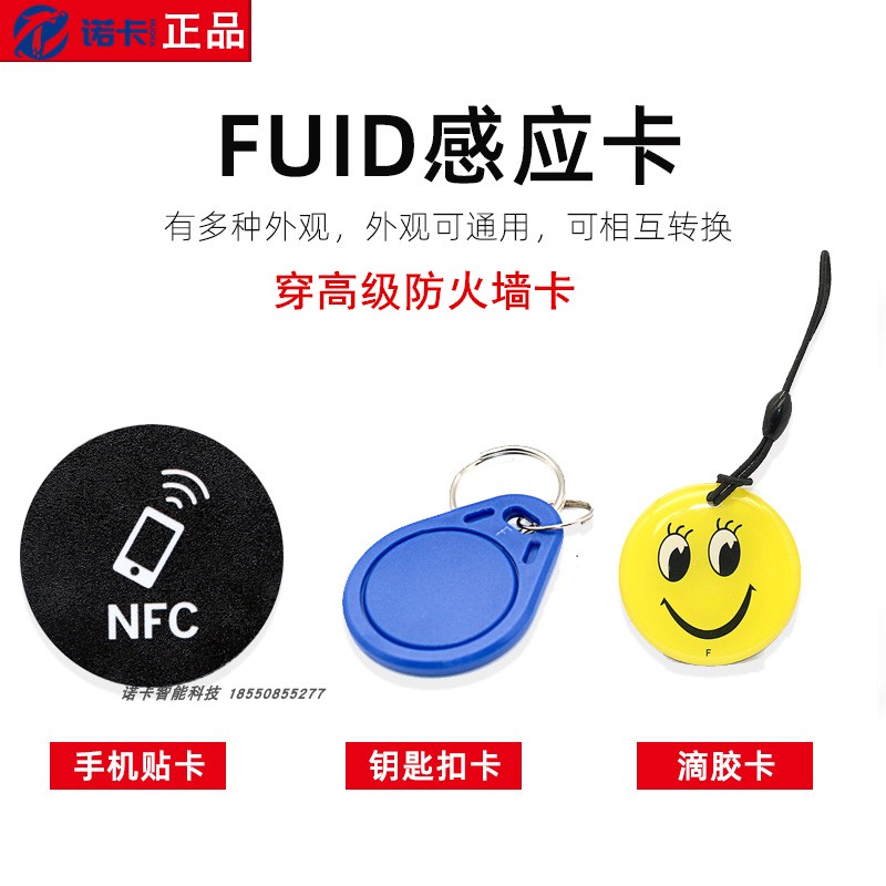 IC-FUID firewall elevator cartoon glue card sticker