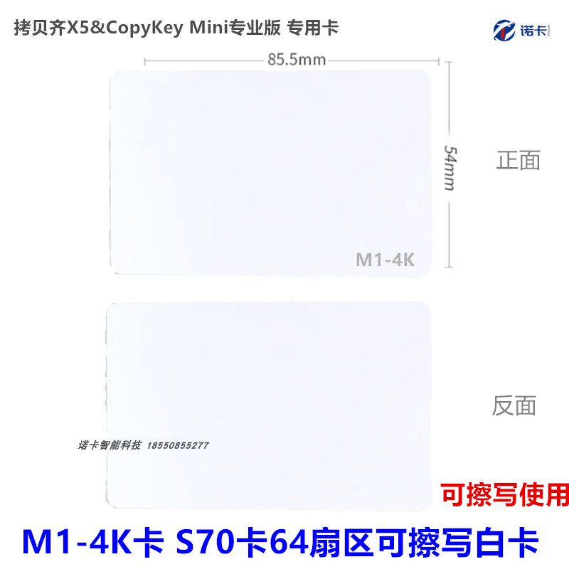M1-4k卡S70卡可复制卡ic卡门禁卡电梯卡拷贝齐x5专用卡64扇区擦写_虎窝淘