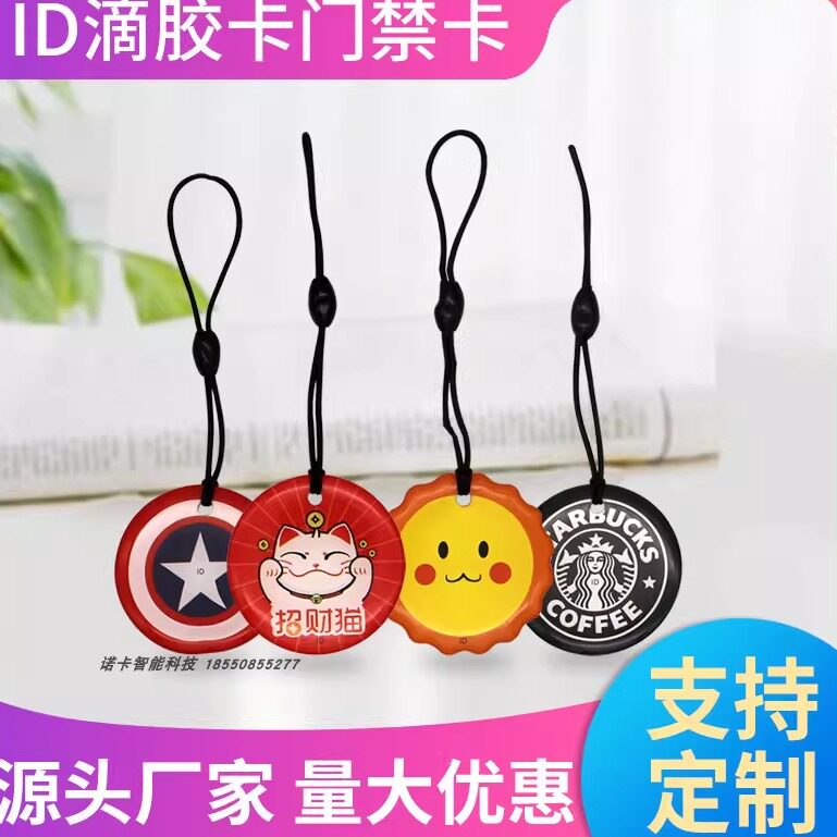 Smart access control card access control card extension IC card id card sticker