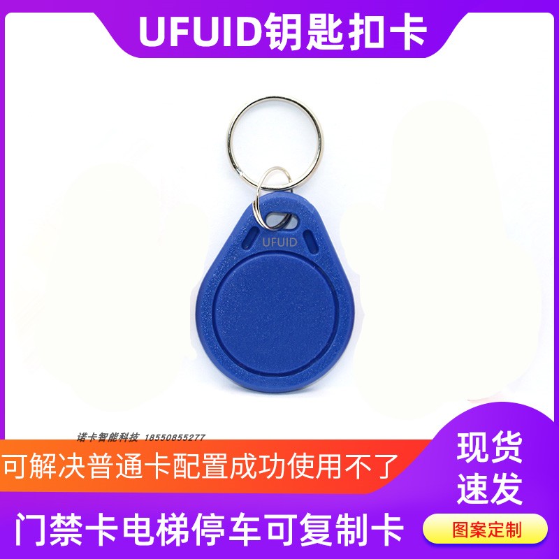 ic卡可复制cuid卡扣白卡fuid 防火墙门禁卡电梯卡考勤卡反复擦写