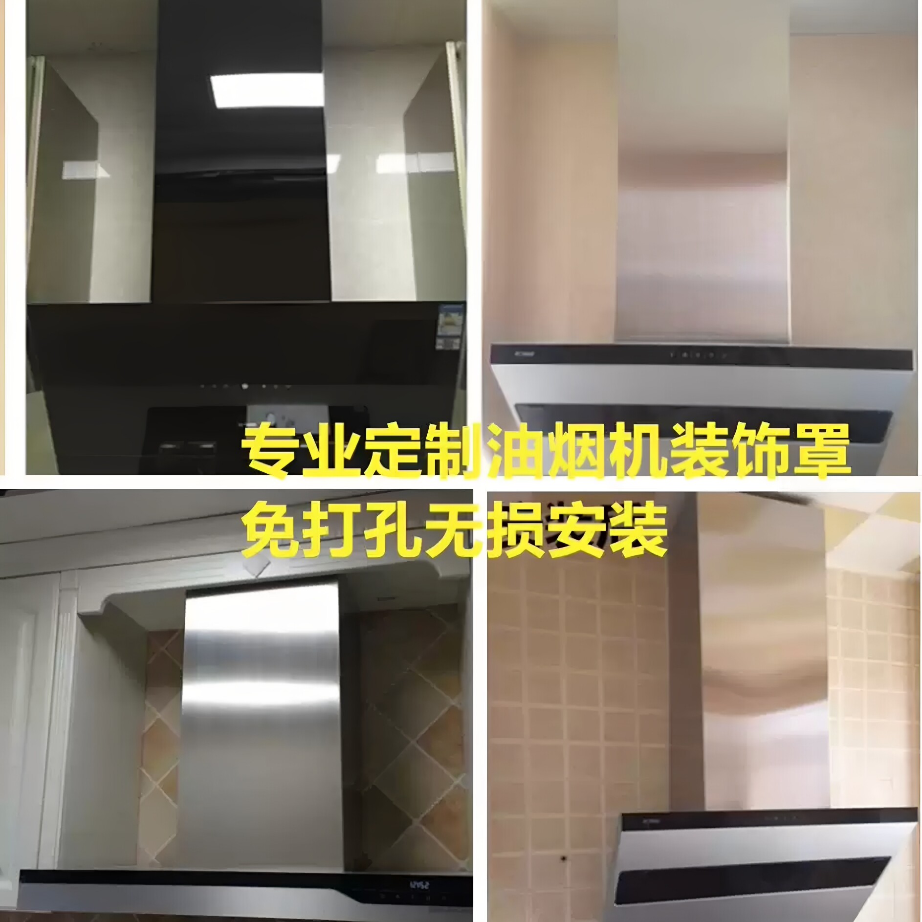 专业定制做抽吸油烟机不锈钢加宽高延长伸缩围板烟罩装饰罩子挡板