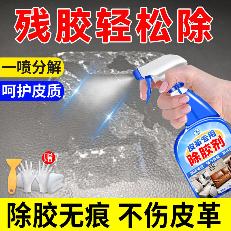 皮革除胶剂汽车专用内饰仪表台残胶印痕真皮座椅胶渍清除神器%,淘宝优惠券,粉丝福利购,淘宝优惠卷