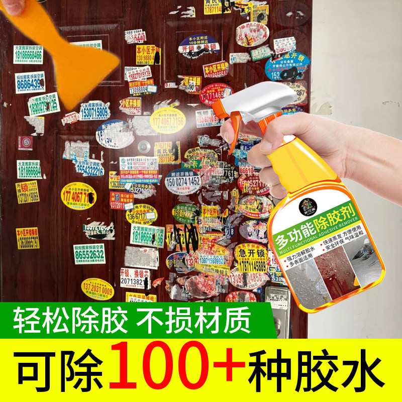 除胶剂万能家用去胶强力清除剂溶解去胶带粘痕双面胶神不干胶器￥,淘宝优惠券,粉丝福利购,淘宝优惠卷