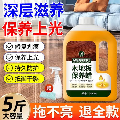 实木地板打蜡精油保养家用复合缝隙抛光养护神器专用修复清洁剂￥ - 图0
