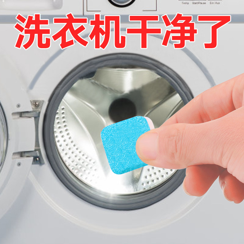 洗衣机槽清洗剂家用除垢泡腾泡腾片 辉录居家日用洗衣机槽清洁剂