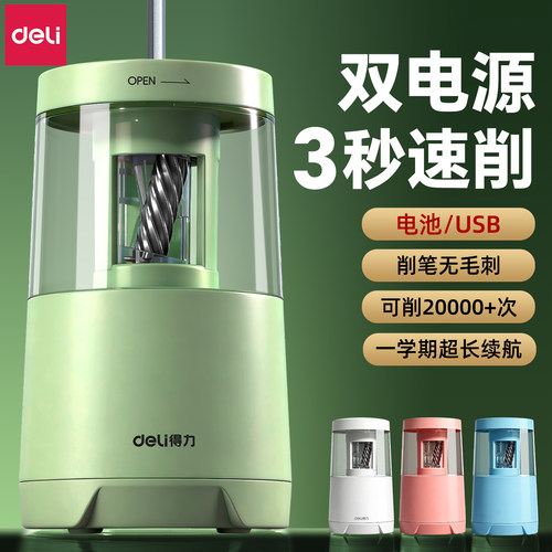 得力电动转笔刀儿童用自动削笔刀削笔器绞笔刀小学生专用铅笔刀卷笔刀幼儿园文具礼品铅笔削笔机电动文具套装 - 图1