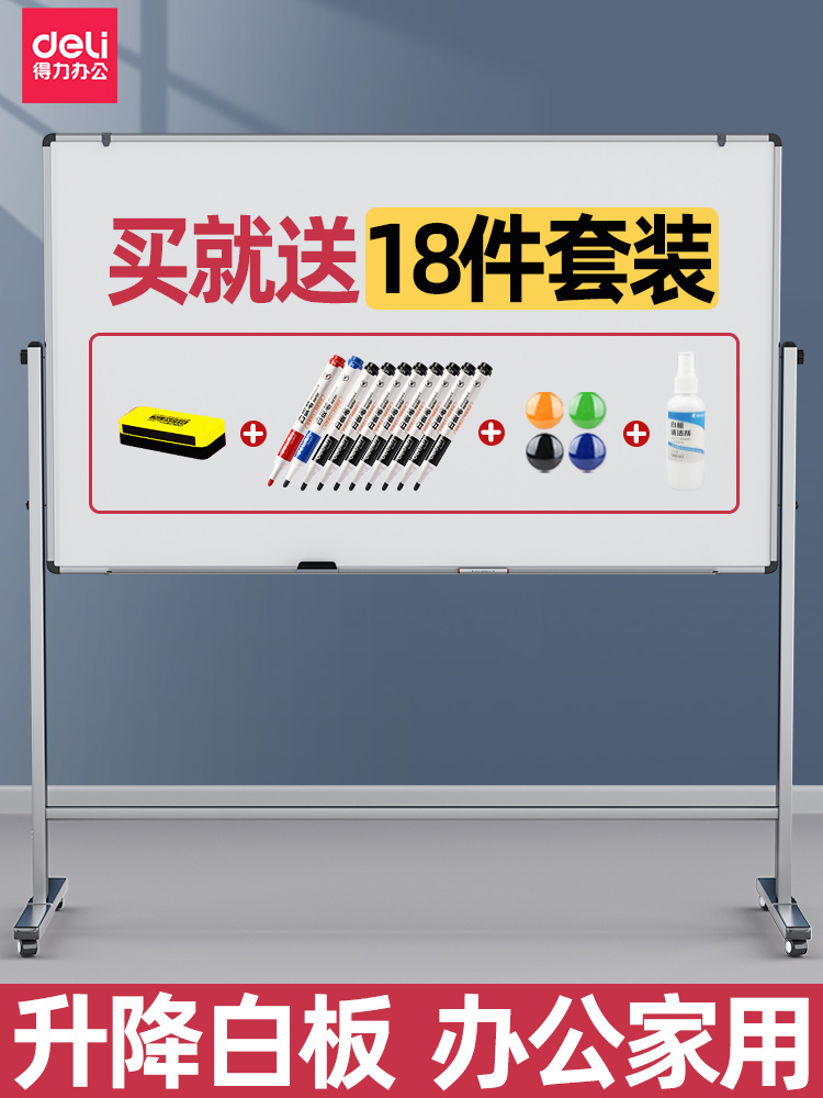 得力白板写字板支架式移动黑板家用教学支架式双面儿童小黑板挂式培训移动磁性小白板可擦写墙贴黑板擦磁性 - 图0