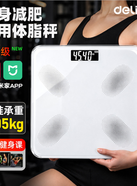 Deli/得力米家智能体重秤电子秤体脂秤家用精准减肥体重称充电秤