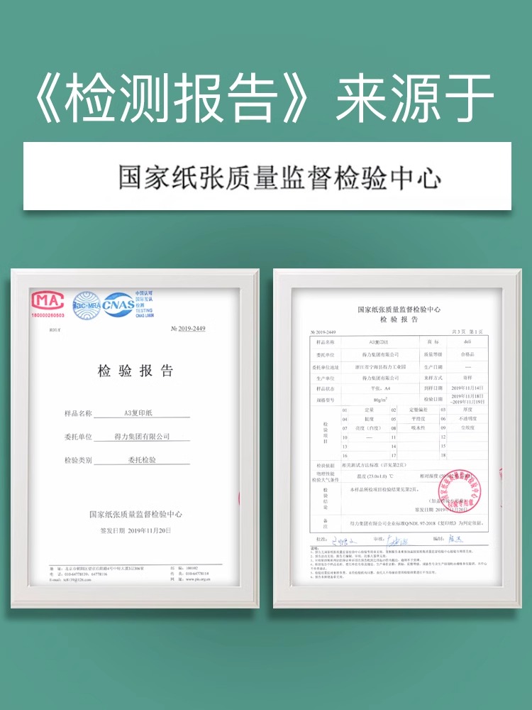 得力A3纸a3打印复印纸整箱70g白纸单包500张草稿纸试卷纸办公用纸 - 图1