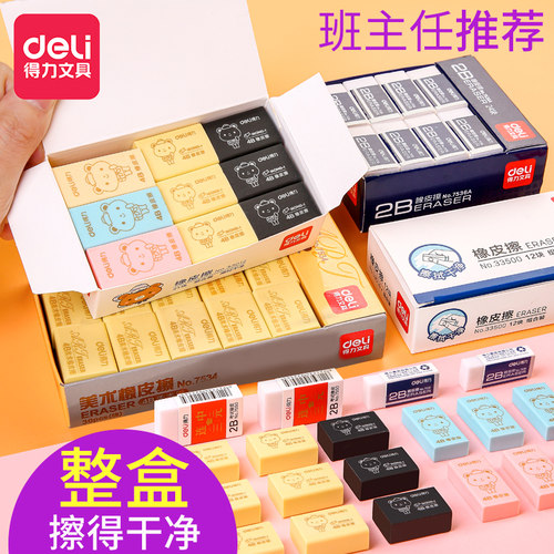 得力无屑橡皮擦学生专用不留痕2b考试大号儿童4b像象皮小学生擦的干净一年级幼儿园美术文具学习用品正品无毒 - 图1