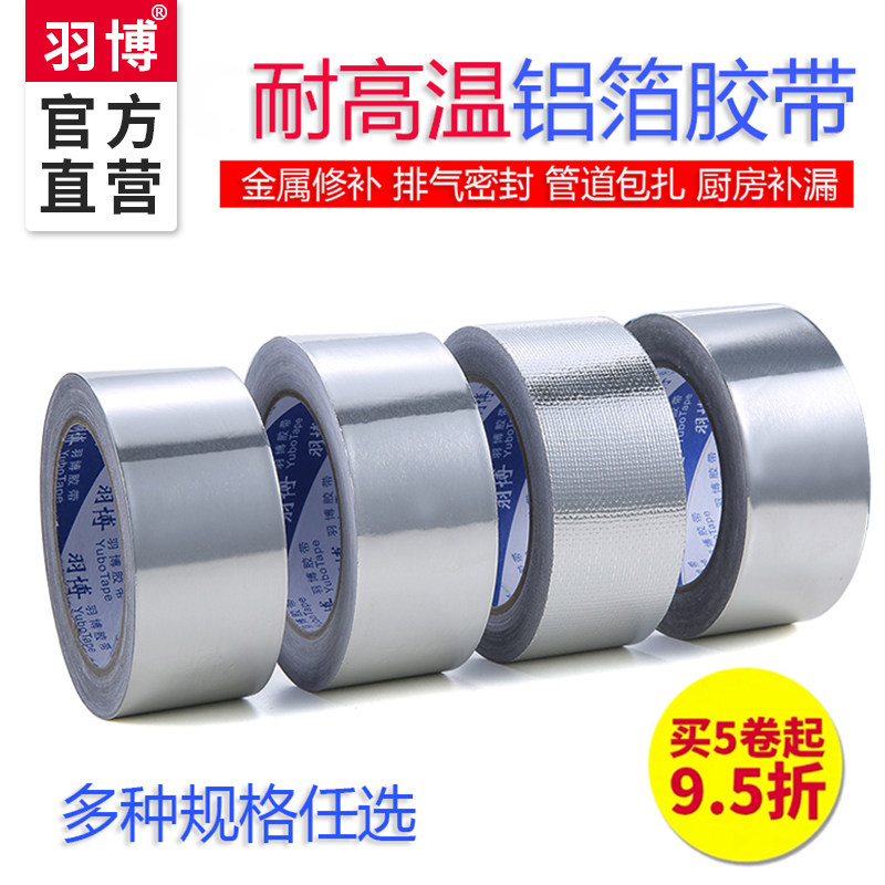 羽博加厚耐高温铝箔胶带水管密封防水胶带油烟机补漏胶布补锅铝锡纸家用热水器自粘防水隔热玻纤布厨房防霉贴,淘宝优惠券,粉丝福利购,淘宝优惠卷