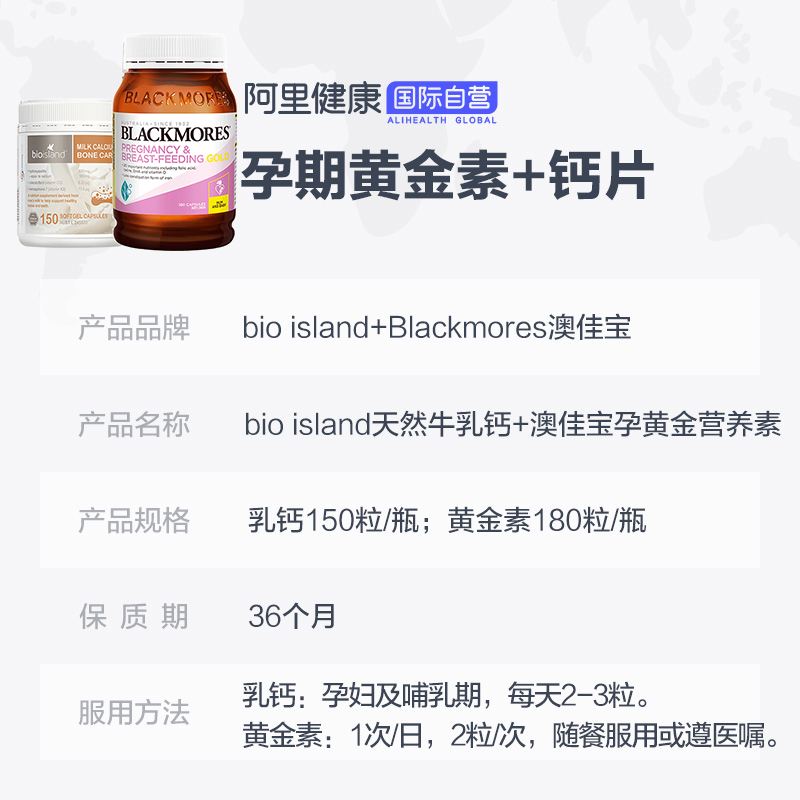 阿里健康大药房海外店澳佳宝孕妇黄金营养素+bio island 乳钙 孕期哺乳期补钙叶酸dha3