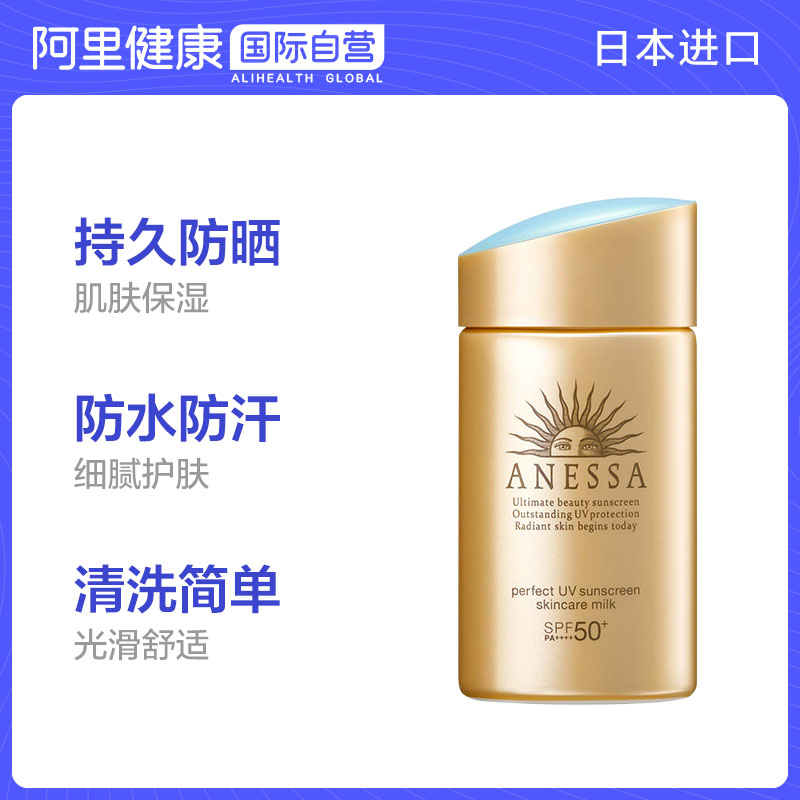 阿里健康海外旗舰店日本ANESSA安热沙安耐晒小金瓶防晒霜防晒乳防水隔离防汗户外60ml1