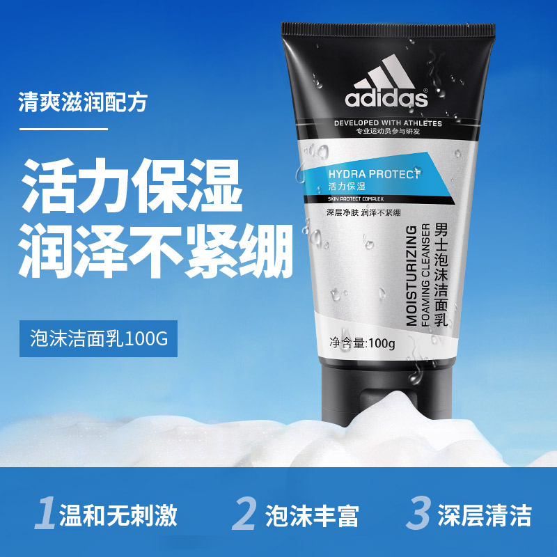 adidas阿迪达斯男士泡沫洁面乳洗面奶保湿清洁官方正品