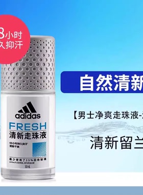 阿迪达斯男士清新走珠止汗露两瓶