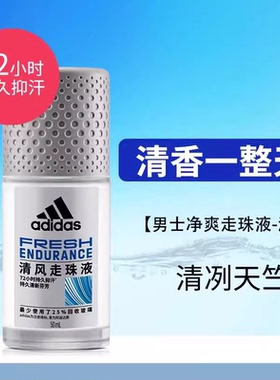 阿迪达斯男士清风走珠50ml*2瓶