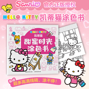 天降7.9！迪士尼冰雪奇缘凯蒂猫女孩涂色书