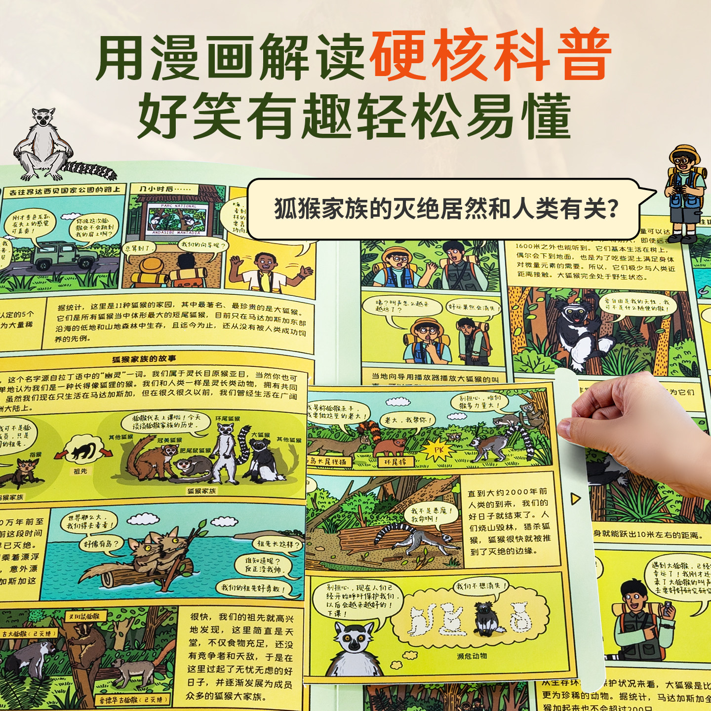 动物博士科考日志马达加斯加奇遇记科普翻翻立体书儿童3d百科全书博士陈睿3-6-9-12岁小学生课外阅读书籍生日益智玩具昆虫植物绘本