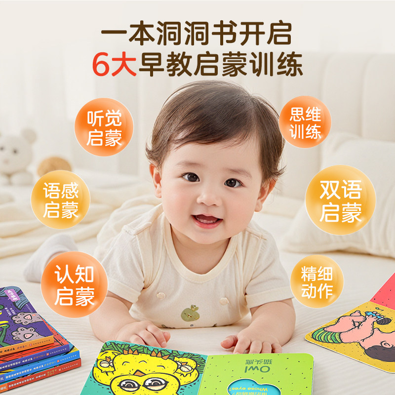 双语洞洞书套装5册 宝宝绘本0到3岁婴儿早教书籍益智撕不烂翻翻书认知绘本触摸书 适合一岁看的书两岁儿童书本6个月婴幼儿启蒙图书