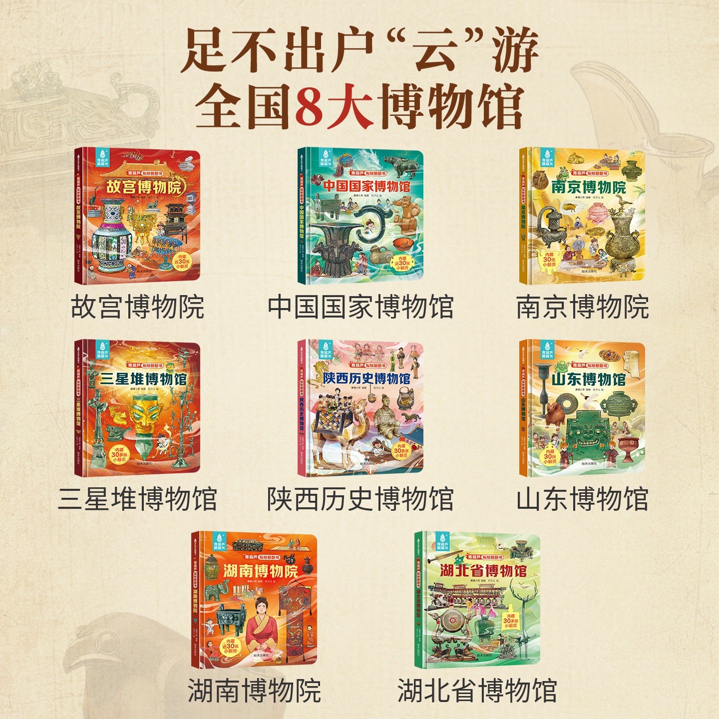 48小时内发货 青葫芦揭秘博物馆系列翻翻书 3-6岁儿童科普绘本