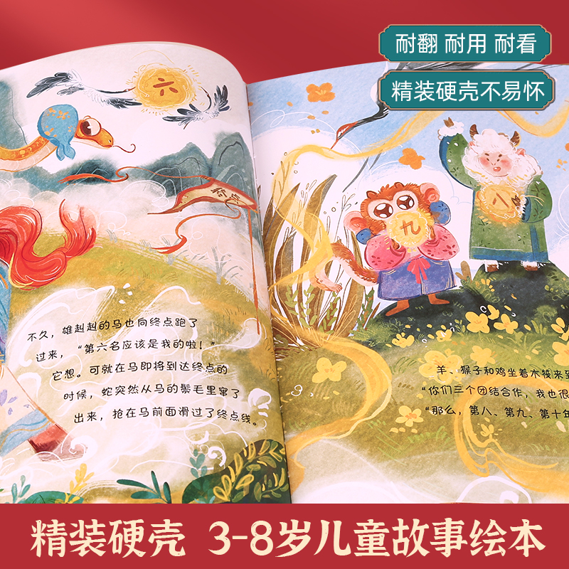 【硬壳精装】十二生肖绘本 幼儿园绘本3-6岁十二生肖的故事书4岁书籍读物宝宝图画书幼儿绘本亲子绘本小学生儿童图书传统民间故事