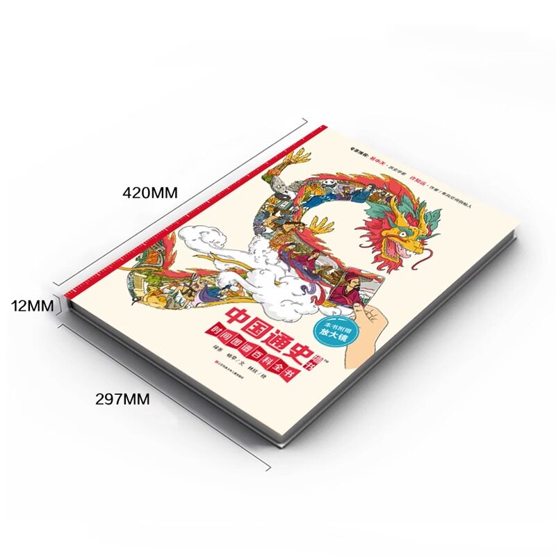 【精装】中国通史墙书 时间图谱百科全书儿童历史通史绘本小学生3-6-7-12岁中国传统文化地图书籍科普百科地球通史书墙系列