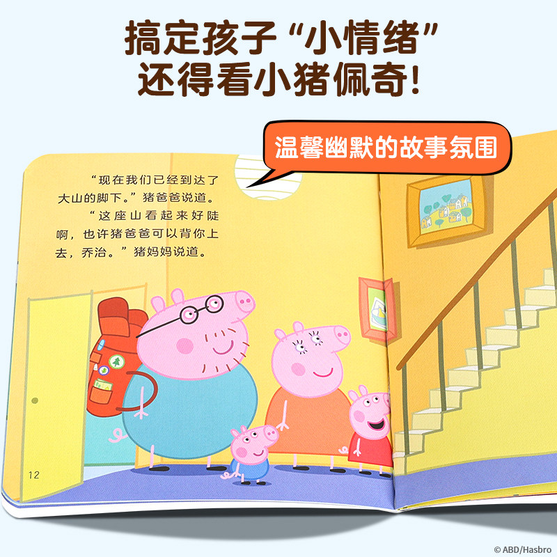 小猪佩奇情绪管理绘本Peppa Pig 粉红猪小妹3-6岁孩子早教书籍儿童启蒙宝宝阅读中文版幼儿图书宝宝睡前故事书