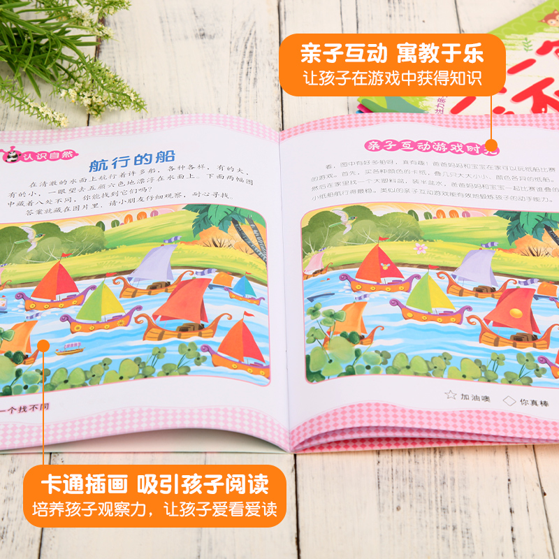 青葫芦 【一个一个找不同全套4册+一点一点连线书全套4册】 幼儿专注力训练书3-4-5-6岁儿童益智图书趣味思维训练游戏儿童智力开发