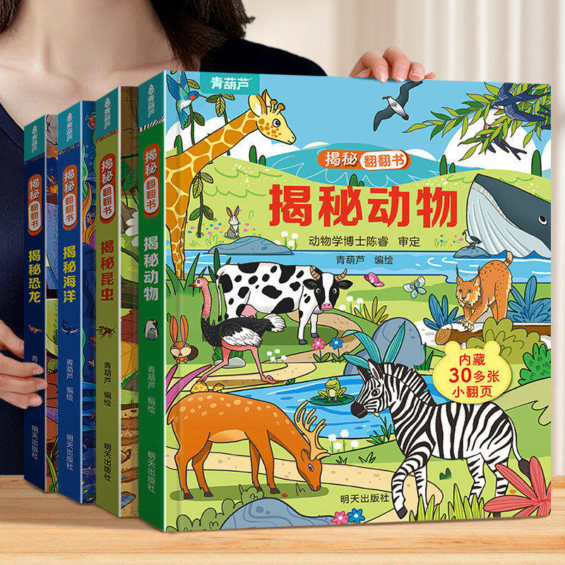 青葫芦3D翻翻书儿童绘本2-8岁