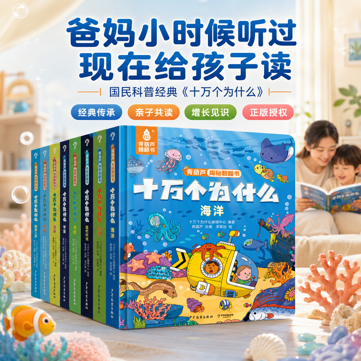 【48小时发货】十万个为什么系列 青葫芦揭秘翻翻书 儿童3d翻翻书绘本2到8岁幼儿故事书