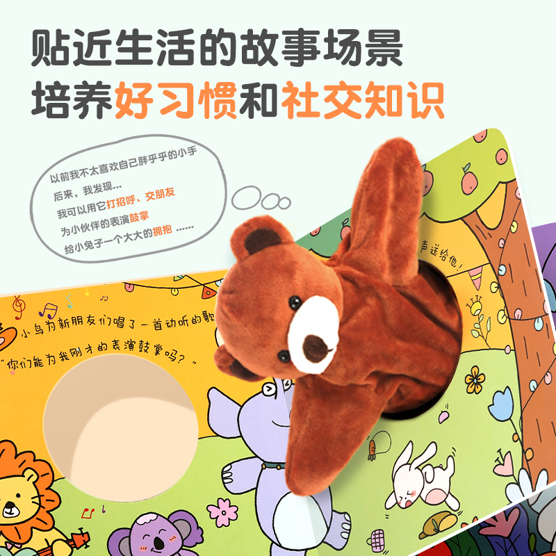 宝宝好习惯互动手偶书 小熊宝宝 0-1-2-3岁绘本触摸玩具书宝宝婴幼儿园撕不烂早教儿童书籍3d立体书手指机关洞洞书宝妈哄娃书