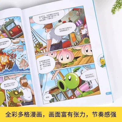 植物大战僵尸奇幻爆笑漫画全21册
