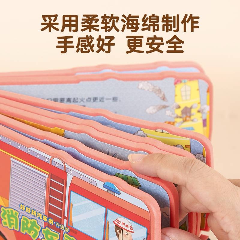 【玩具车书本】好好玩汽车书（升级版）儿童超好玩的翻翻书 揭秘交通工具 儿童汽车大全书  机关玩具书 小学生男孩汽车认知绘本