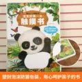 熊猫触摸书 宝宝的第一本触摸书 婴儿书早教益智玩具 0到2-3岁绘本幼儿触觉启蒙认知洞洞翻翻睡前故事书地板书本撕不烂儿童书籍 图片 3