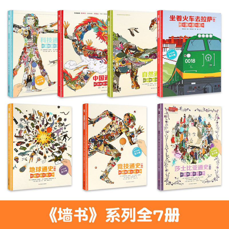 时间图谱百科全书通识大百科6-12岁小学生科普百科历史大全书籍 恐龙通史+昆虫通史+动物通史+植物通史 英国剑桥大学墙书