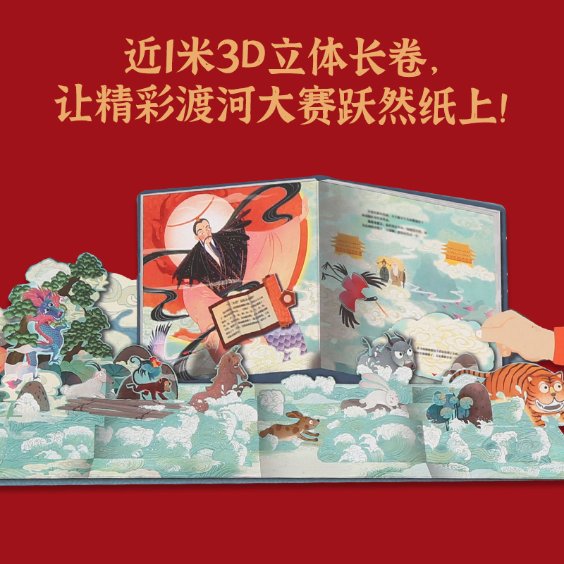十二生肖3d立体书 中国传统文化立体翻翻书幼儿成长绘本儿童0-3-6岁中国传统文化绘本幼儿园读物十二生肖的故事书新年礼物