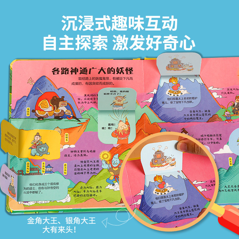 揭秘翻翻书:四大名著 轻松学习四大名著,四大名著思维导图梗概。关注收藏优先24小时内发货。中国四大名著,人生必读的四本书