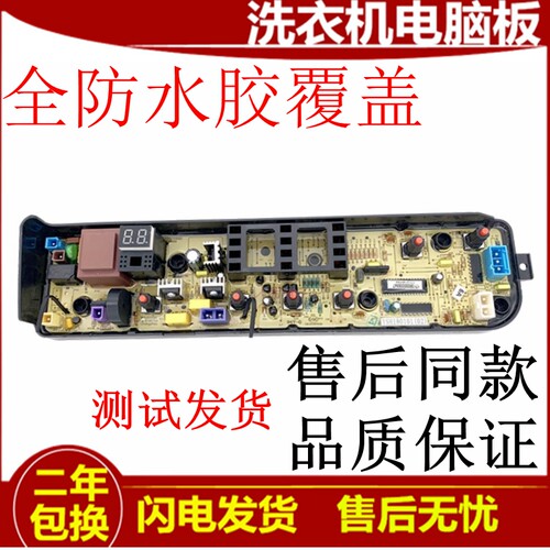 小天鹅全自动洗衣机电脑版TB80V20 TB80V320主板电线路板控制器 - 图1