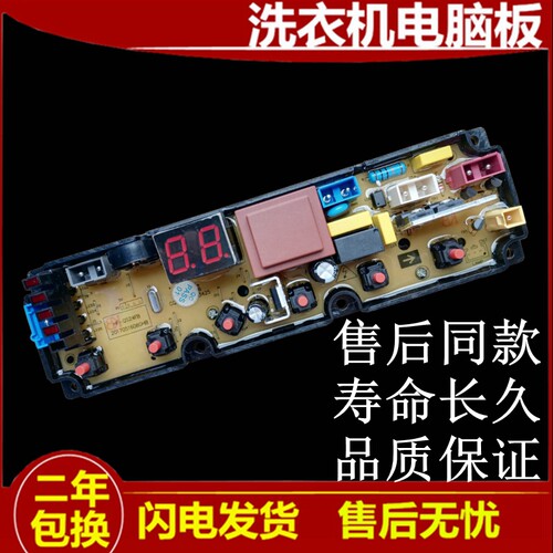 澳柯玛洗衣机电脑版XQB80-5801/XQB80-5828电路主板线路板QS24FB - 图1