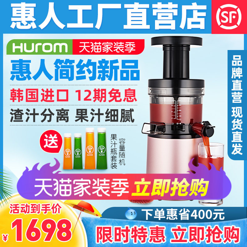 hurom /惠人hu24韩国原装原汁机 惠人惠人芳榨汁机