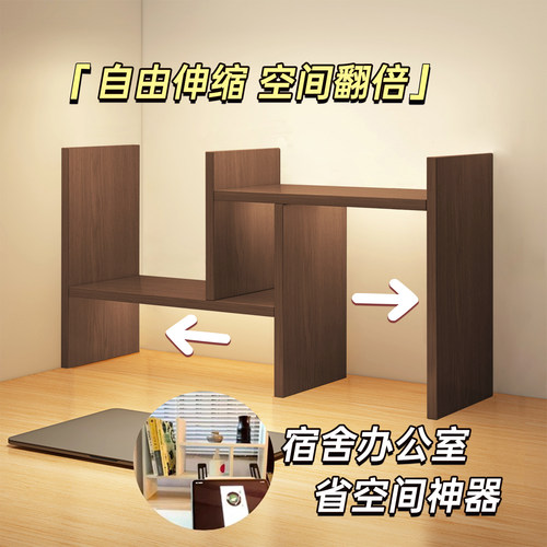 桌上书架桌面可伸缩置物架多层书桌收纳架子办公桌分层架学生宿舍 - 图0
