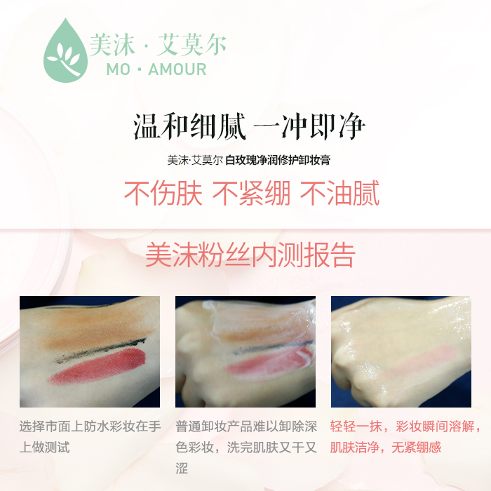 美沫艾莫爾白玫瑰保濕溫和卸妝膏面部臉部眼唇卸妝霜溫和無刺激 美沫艾莫爾白玫瑰保濕溫和卸妝膏面部臉部眼唇卸妝霜溫和無刺激