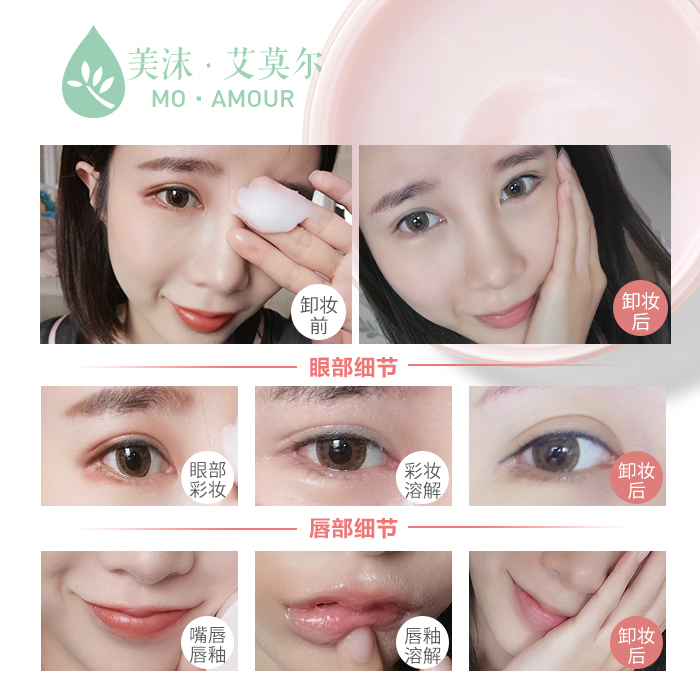 美沫艾莫爾白玫瑰保濕溫和卸妝膏面部臉部眼唇卸妝霜溫和無刺激 美沫艾莫爾白玫瑰保濕溫和卸妝膏面部臉部眼唇卸妝霜溫和無刺激