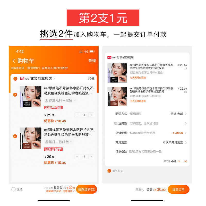 eef化妆品眼线