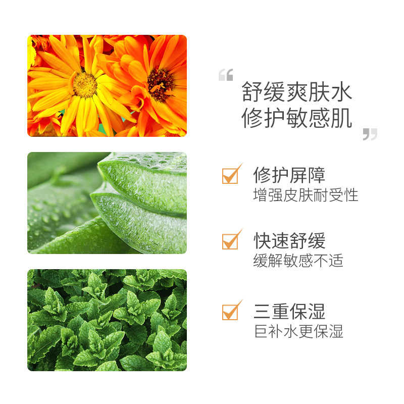 金盏花舒缓补水收缩毛孔调理爽肤水 佰花养道化妆水/爽肤水