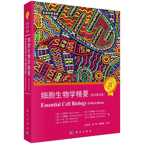 【全3册】Lewin基因XII+分子生物学+细胞生物学精要第五版 自然科学生物科学微生物基因书籍生命科学名著丛书 - 图1